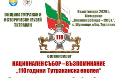 Тутракан отбелязва 110 години от Тутраканската епопея с научна конференция и поредица от събития