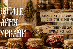 Участници от пет общини се включват в конкурса „Като едно време“ в ЕК "Стария Добрич"