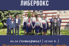 Вокална формация „Либервокс“ с концерт пред ученици по повод Международния ден на музиката