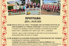 XV Събор на преселниците от Северна Добруджа ще се проведе в село Дъбовик