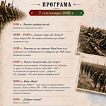 Добрич отбелязва 110 години от Добричката епопея с поредица от събития