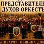 Гвардейският оркестър с концерт по повод 110 години Добричка епопея днес в Добрич