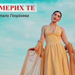 Натали Георгиева от "Зонели" представи дебютната си песен „Намерих те“ (ВИДЕО)