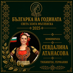 Севдалина Атанасова от Добрич е номинирана за „Българка на годината“ (СНИМКИ)