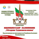 Тутракан отбелязва 110 години от Тутраканската епопея с научна конференция и поредица от събития