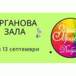 „Здраве от корена“ е темата на тазгодишния фестивал „Здравей, Здраве“ в Добрич (ВИДЕО)