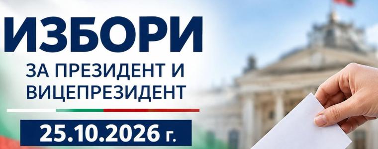 14,46 на сто е избирателната активност в областта към 16.00 часа