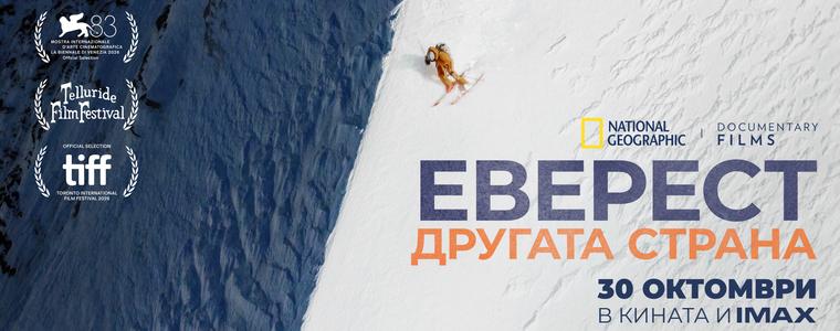 Един миг дели мечтата от смъртта "Еверест: другата страна" от днес в кината и IMAX (ВИДЕО)