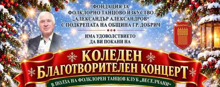 Фондация „Александър Александров“ организира Коледен благотворителен концерт в полза на ФТК „Веселчани“