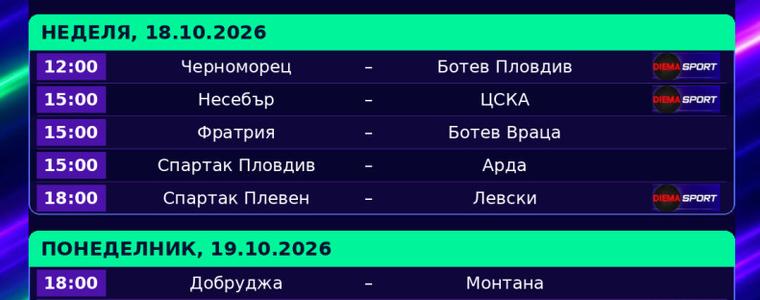 ФУТБОЛ: Мачът за Купата между Добруджа и Монтана ще бъде в понеделник, 19 октомври