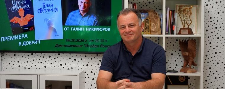 Галин Никифоров представя за първи път заедно романите „Черна светлина“ и „Бяла светлина“ (ВИДЕО)