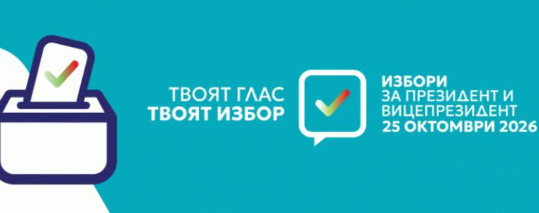 Изборният ден в област Добрич приключи без нарушения на обществения ред и Изборния кодекс