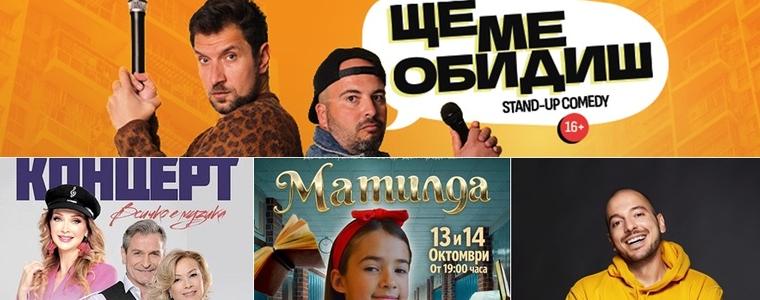 Културен афиш в Добрич за периода 12 - 18 октомври