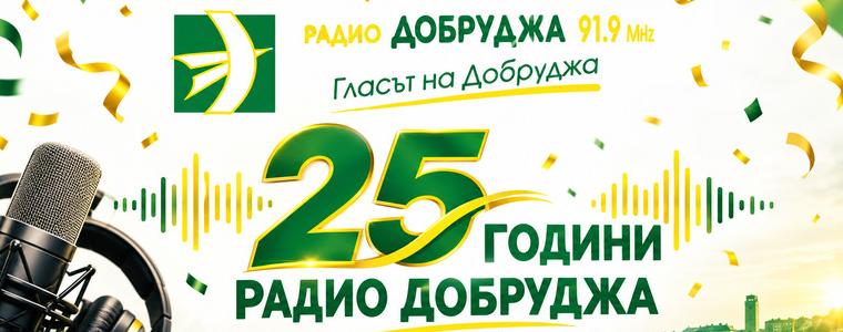 Радио „Добруджа“ стана на 25 години