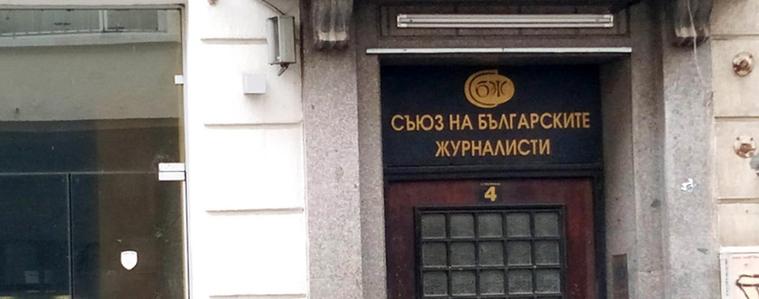 СБЖ връчва годишните си награди