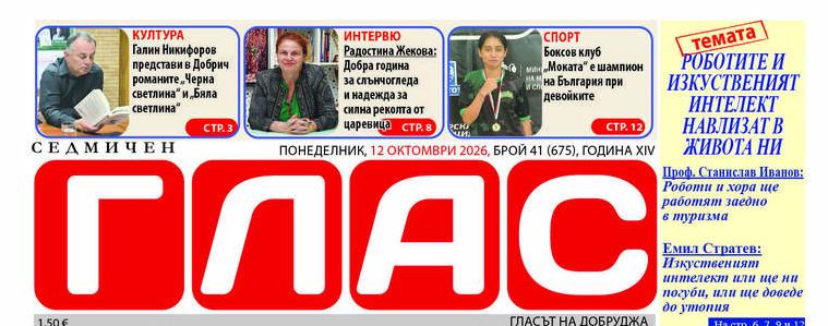 В. "ГЛАС" с фокус върху местните новини, изкуствения интелект и земеделието