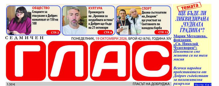 Вестник ГЛАС: Ще бъде ли ликвидирана „Чудната градина”?