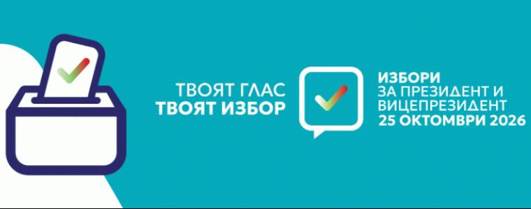 За първи път  ще гласуват 580 жители на Добрич
