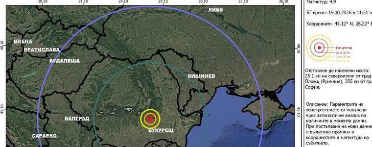 Земетресение с магнитуд 4,9 е регистрирано в района на Вранча 