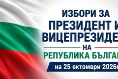 Днес изтича срока за подаване на заявления за изборите