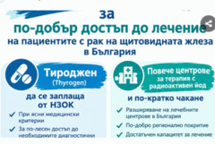 Петиция призовава за по-добър достъп до лечение на пациентите с рак на щитовидната жлеза 