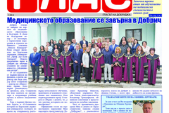 Вестник ГЛАС: Медицинското образование се завърна в Добрич
