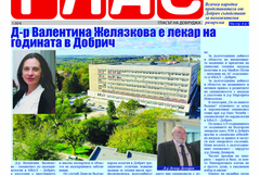 Вестник ГЛАС: Ще бъде ли ликвидирана „Чудната градина”?