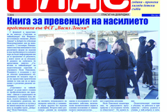 Вестник „ГЛАС“: За последните 30 години "Майчина грижа" промени хиляди детски съдби