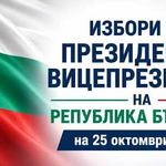 Днес изтича срока за подаване на заявления за изборите