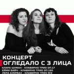 Камерният концерт „Огледало с 3 лица“  ще бъде представен на 22 октомври в Добрич