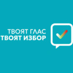 Последен ден от предизборната кампания