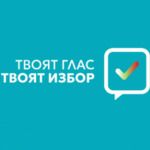 За първи път  ще гласуват 580 жители на Добрич