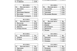 Изнесена приемна